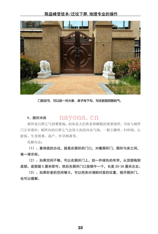 陈益峰迁坟下葬地理专业操作格龙三法2本彩色PDF