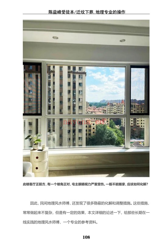 陈益峰迁坟下葬地理专业操作格龙三法2本彩色PDF