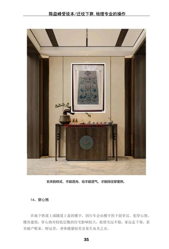 陈益峰迁坟下葬地理专业操作格龙三法2本彩色PDF