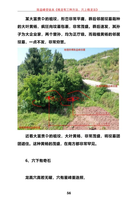 陈益峰迁坟下葬地理专业操作格龙三法2本彩色PDF