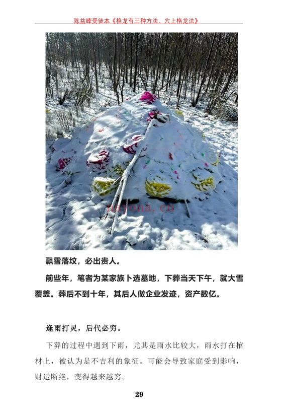 陈益峰迁坟下葬地理专业操作格龙三法2本彩色PDF