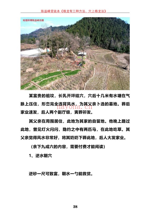 陈益峰迁坟下葬地理专业操作格龙三法2本彩色PDF