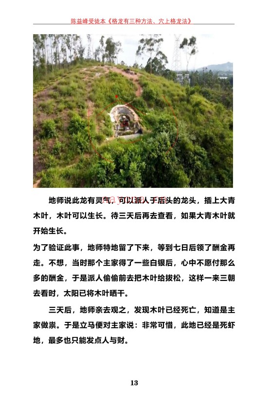 陈益峰迁坟下葬地理专业操作格龙三法2本彩色PDF