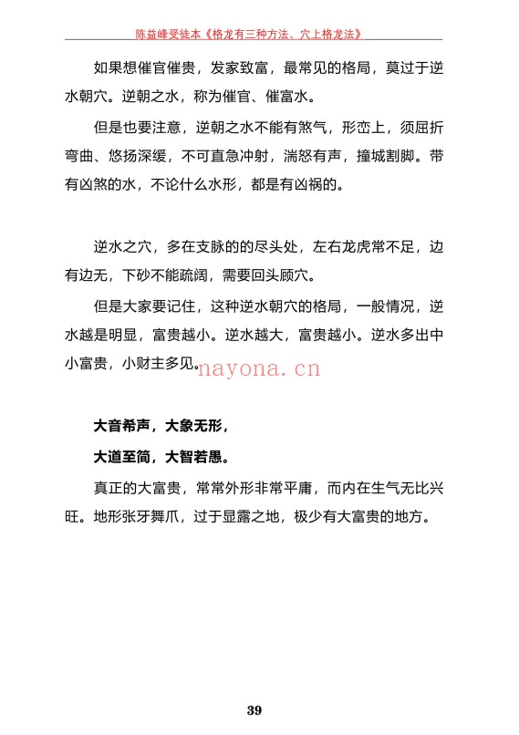陈益峰迁坟下葬地理专业操作格龙三法2本彩色PDF