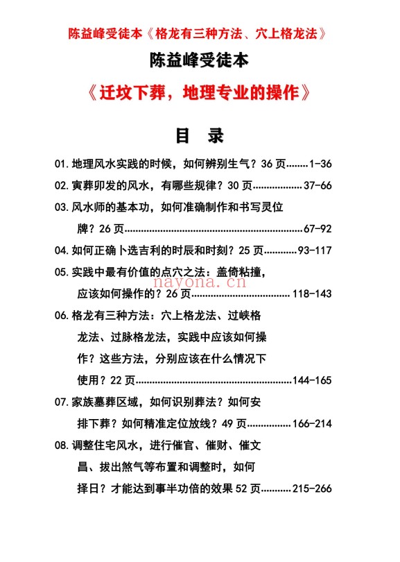 陈益峰迁坟下葬地理专业操作格龙三法2本彩色PDF