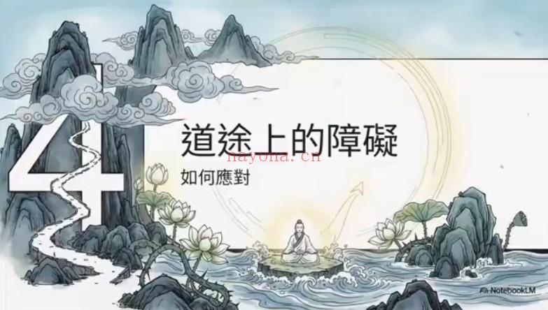 玄黄修行笔记太乙金华宗旨13章修炼课程13集视频