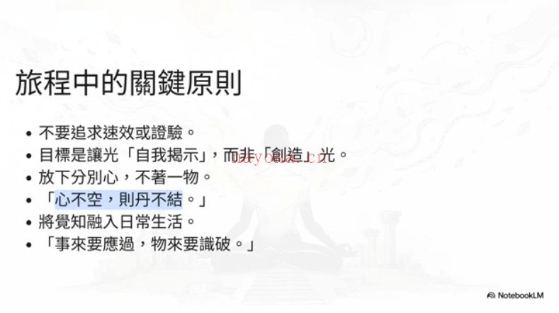 玄黄修行笔记太乙金华宗旨13章修炼课程13集视频