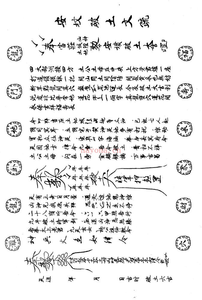 消灾催财各类表文《仙家办事九十种方法》191页