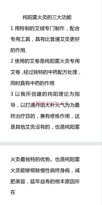 纯阳雷火灸2026新版PDF 中医外治法