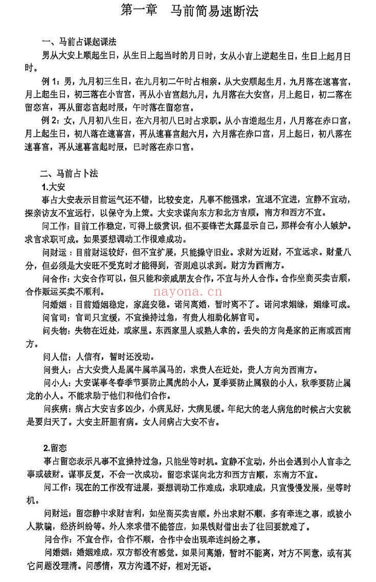 《小六壬化解绝学》57页