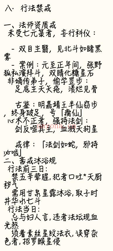 《北斗璇玑朝真科仪全本》23页