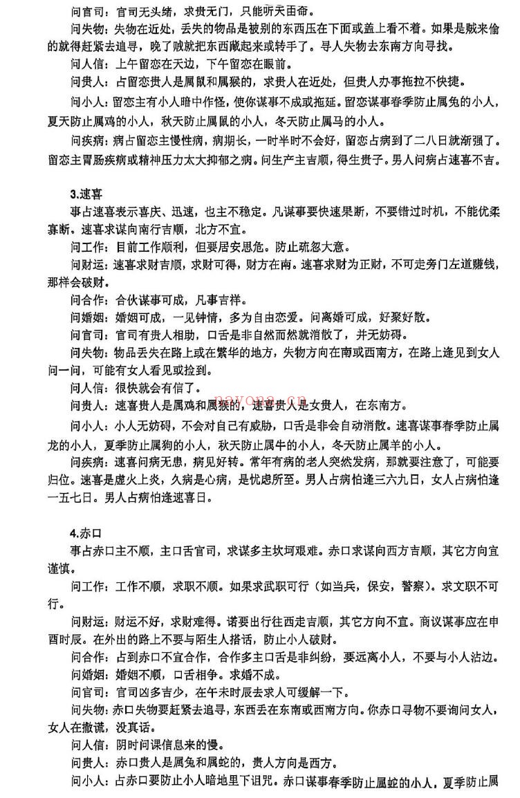 《小六壬化解绝学》57页