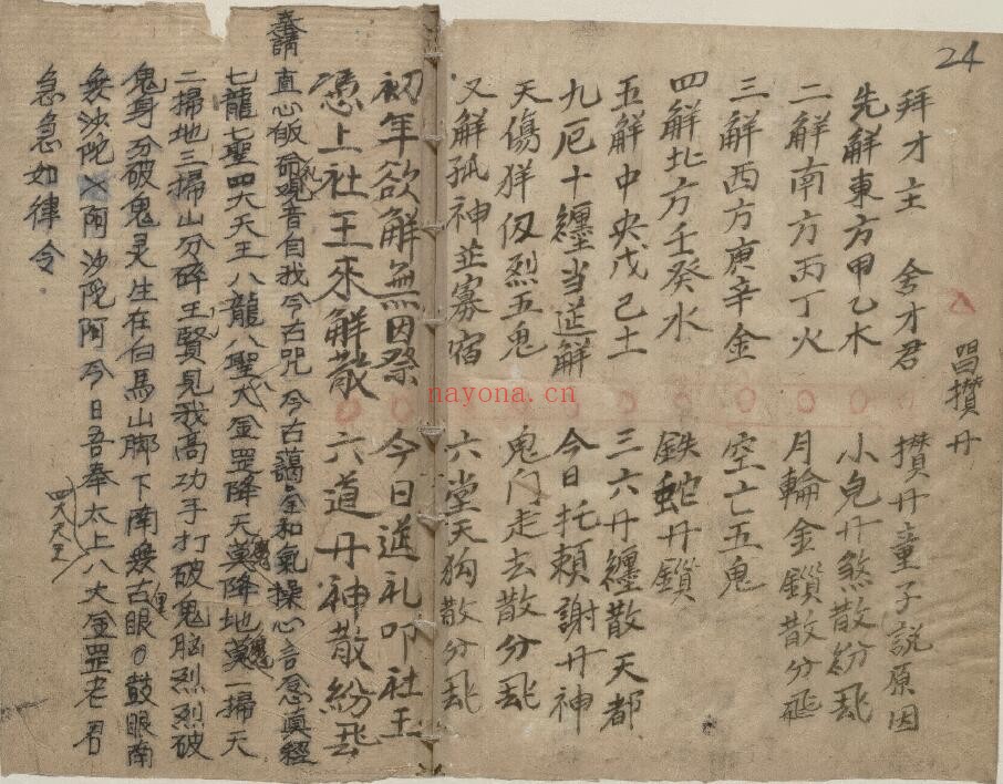 《祭解凶神全集》119页双页版