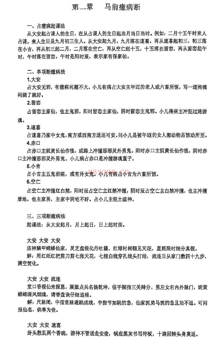 《小六壬化解绝学》57页