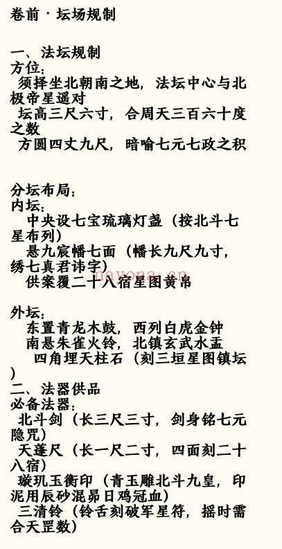 《北斗璇玑朝真科仪全本》23页