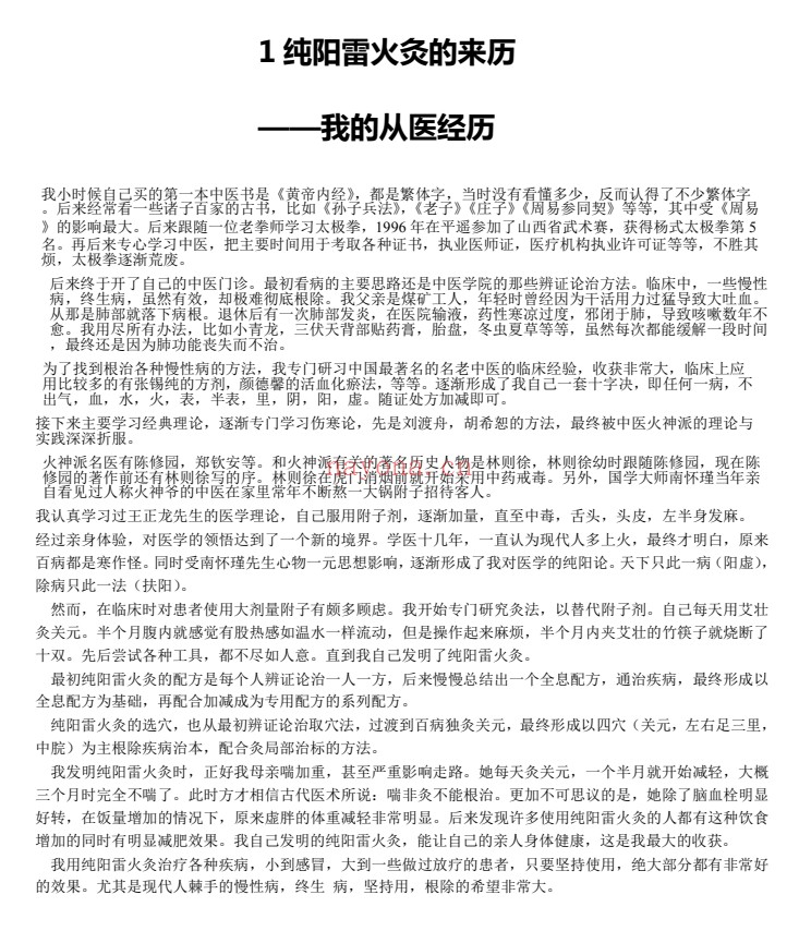 纯阳雷火灸2026新版PDF 中医外治法