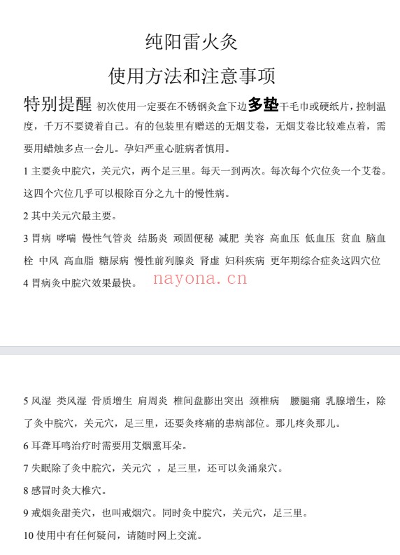 纯阳雷火灸2026新版PDF 中医外治法