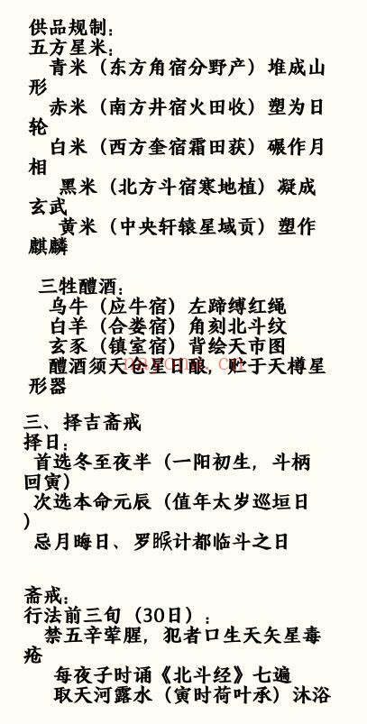《北斗璇玑朝真科仪全本》23页