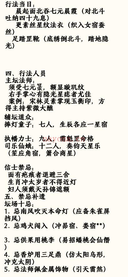 《北斗璇玑朝真科仪全本》23页