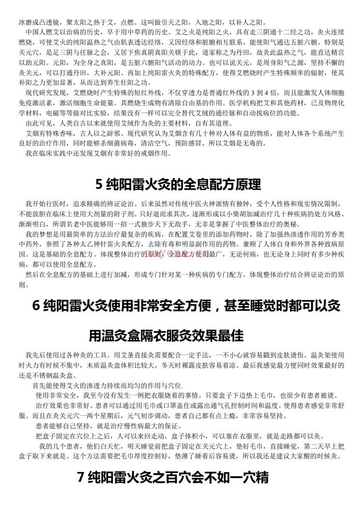 纯阳雷火灸2026新版PDF 中医外治法