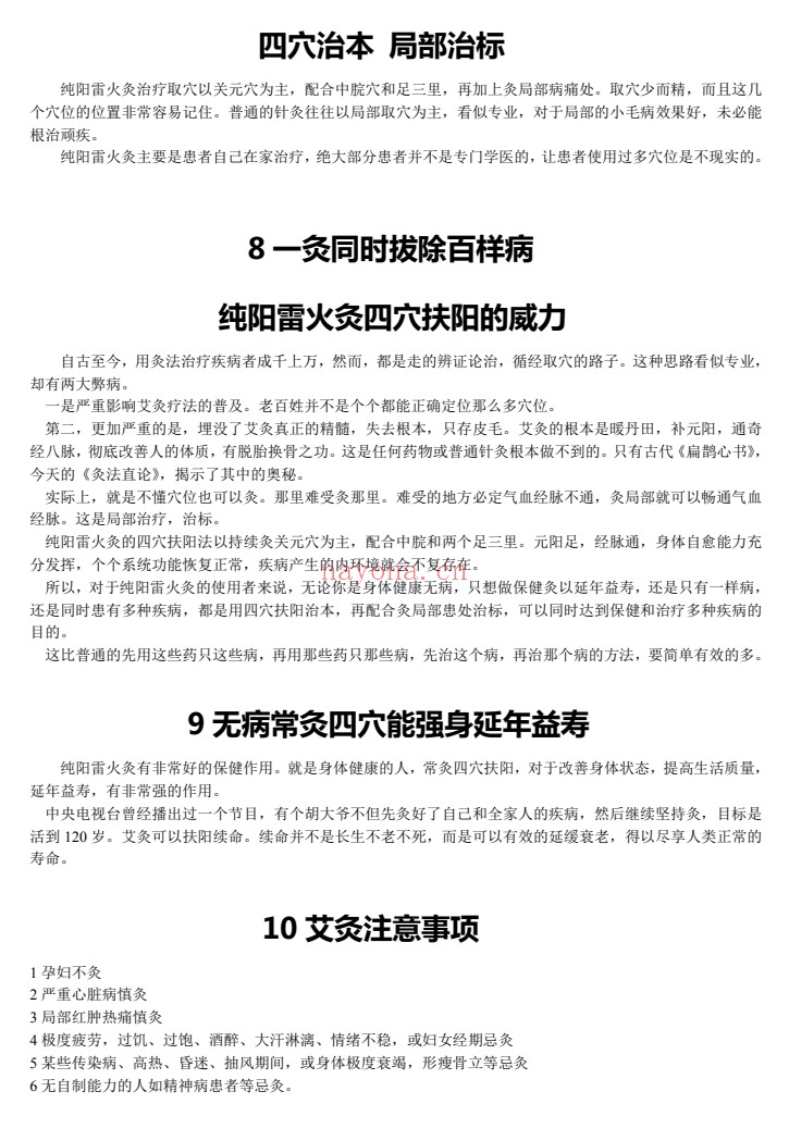 纯阳雷火灸2026新版PDF 中医外治法