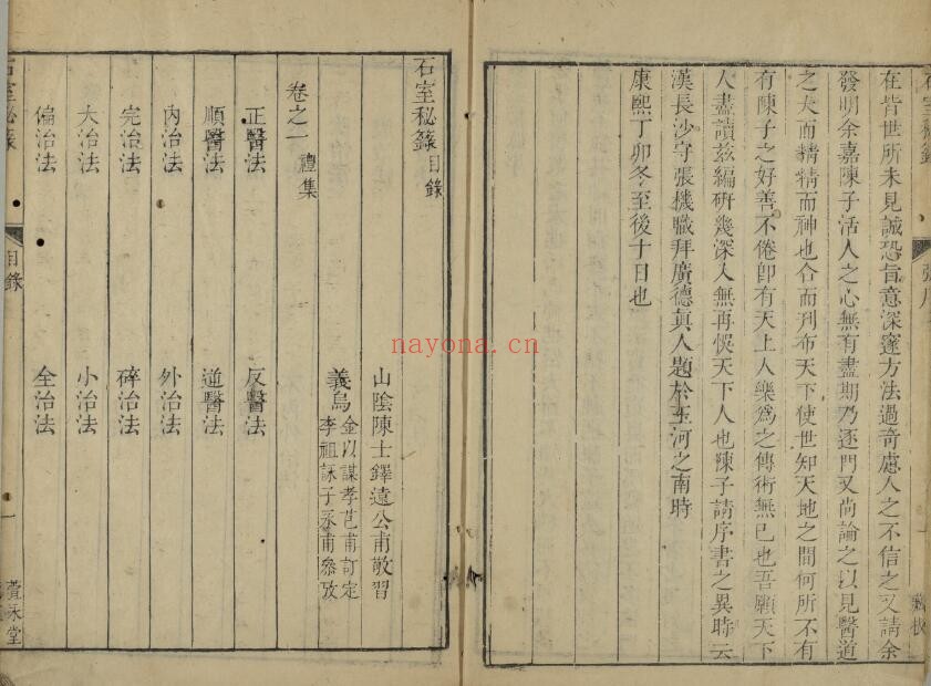 《仲景石室秘录真本》429页双页版