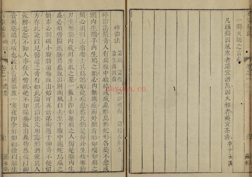 《仲景石室秘录真本》429页双页版