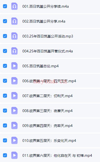 一尘《茅庐百日筑基内观研学》视频+音频34集