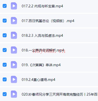 一尘《茅庐百日筑基内观研学》视频+音频34集
