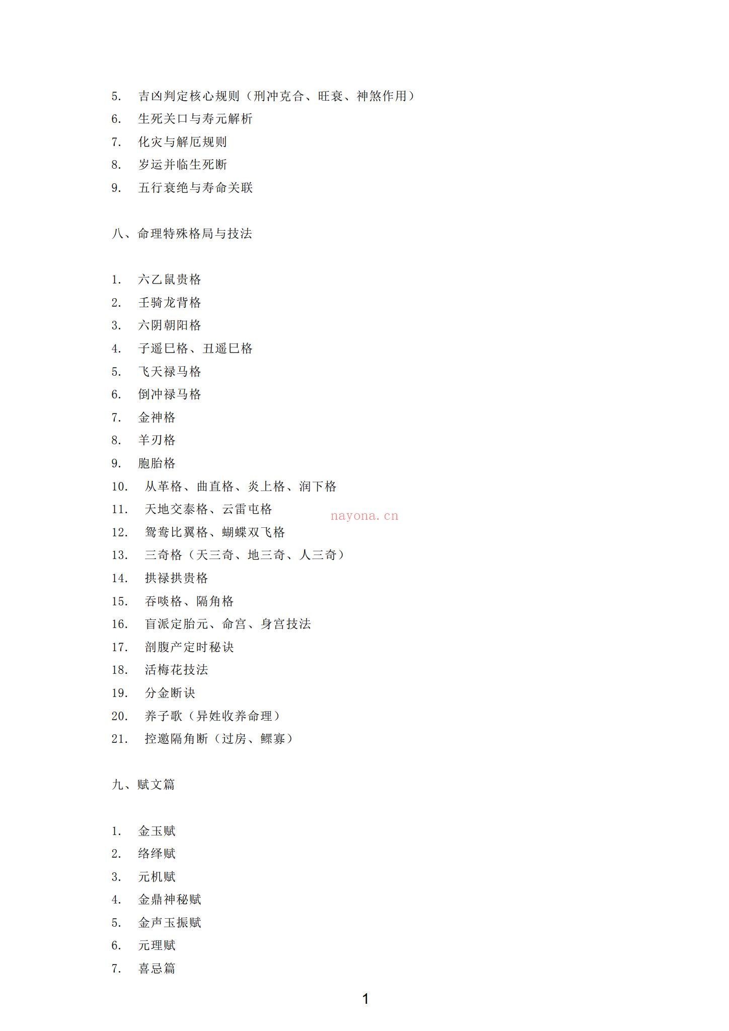 《青灯衍天禄》PDF电子书（2135页）
