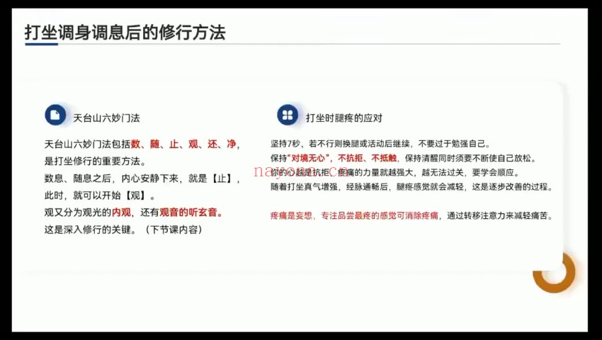 一尘《茅庐百日筑基内观研学》视频+音频34集