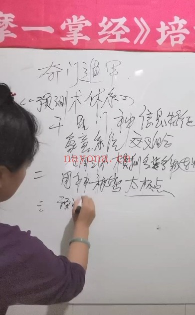 李佩袀奇门遁甲基础知识速成心法26集视频
