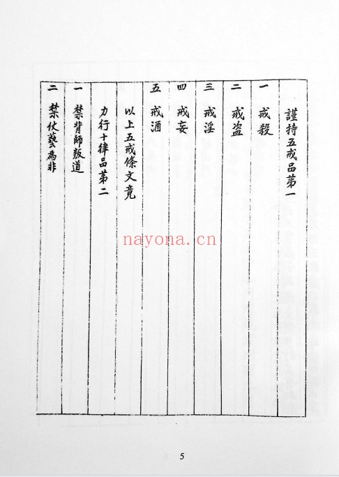 莲花宝笈秘钞峨眉宗195页PDF 道家秘法