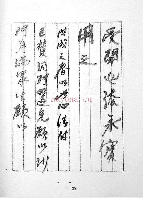 莲花宝笈秘钞峨眉宗195页PDF 道家秘法