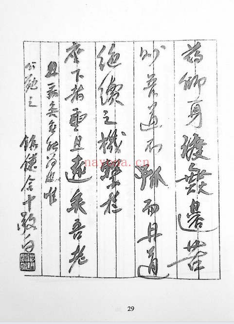 莲花宝笈秘钞峨眉宗195页PDF 道家秘法