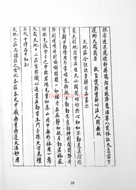 莲花宝笈秘钞峨眉宗195页PDF 道家秘法