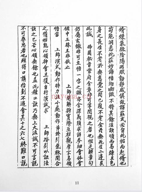 莲花宝笈秘钞峨眉宗195页PDF 道家秘法