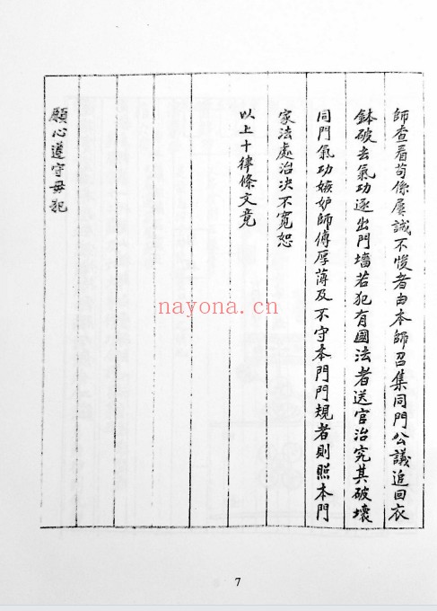 莲花宝笈秘钞峨眉宗195页PDF 道家秘法