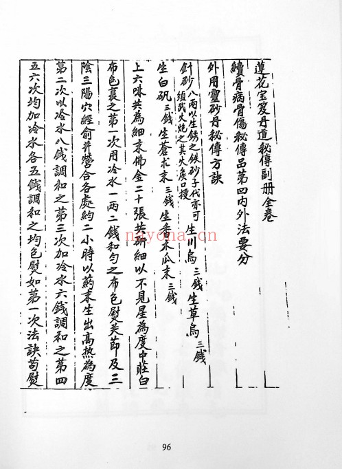 莲花宝笈秘钞峨眉宗195页PDF 道家秘法