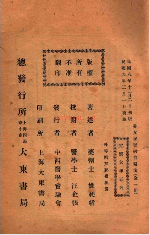姚昶绪汪企张男女秘密病自医法135页PDF 中医秘方