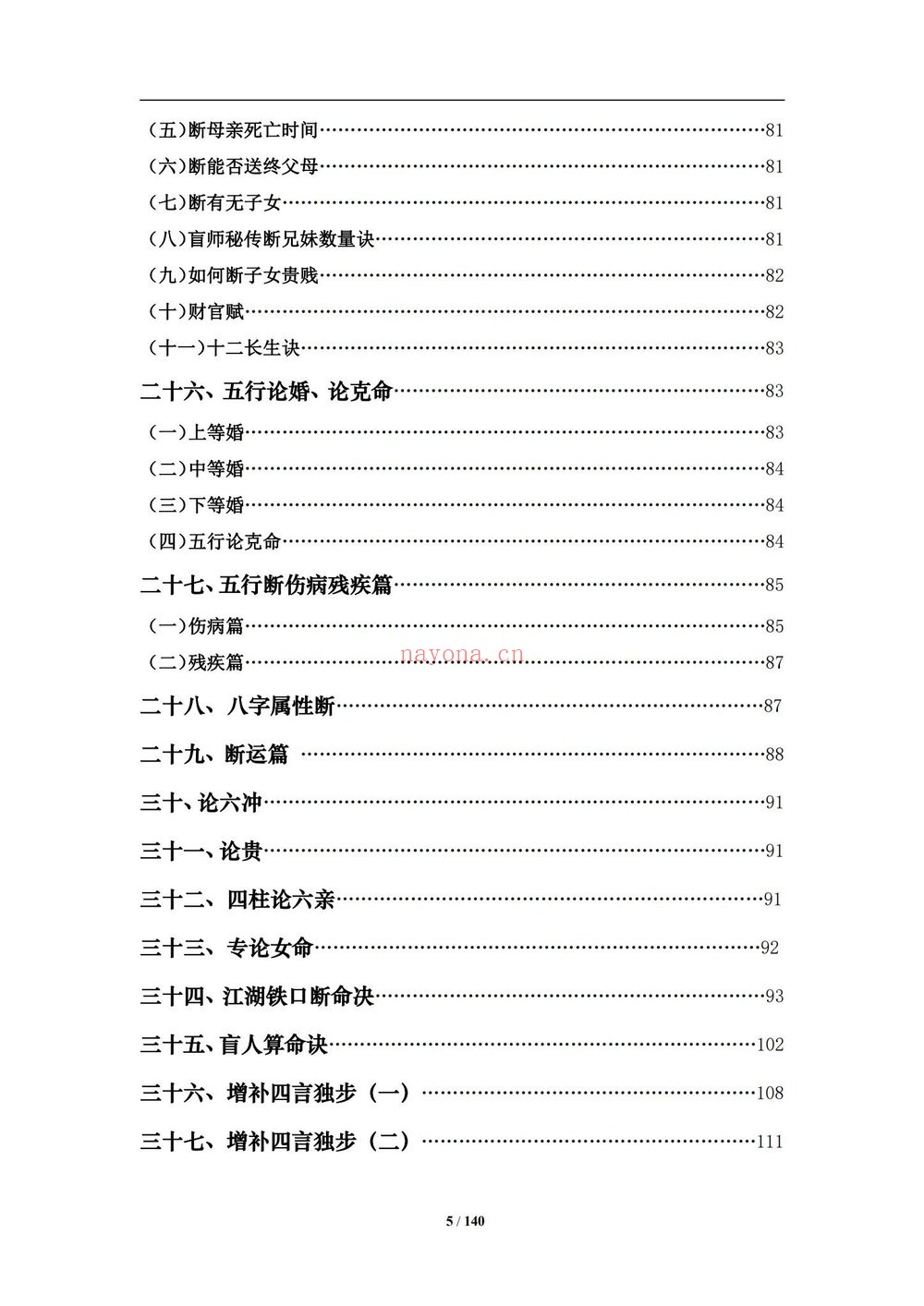 通天鼠《三合命法速成》（视频30集+文档）