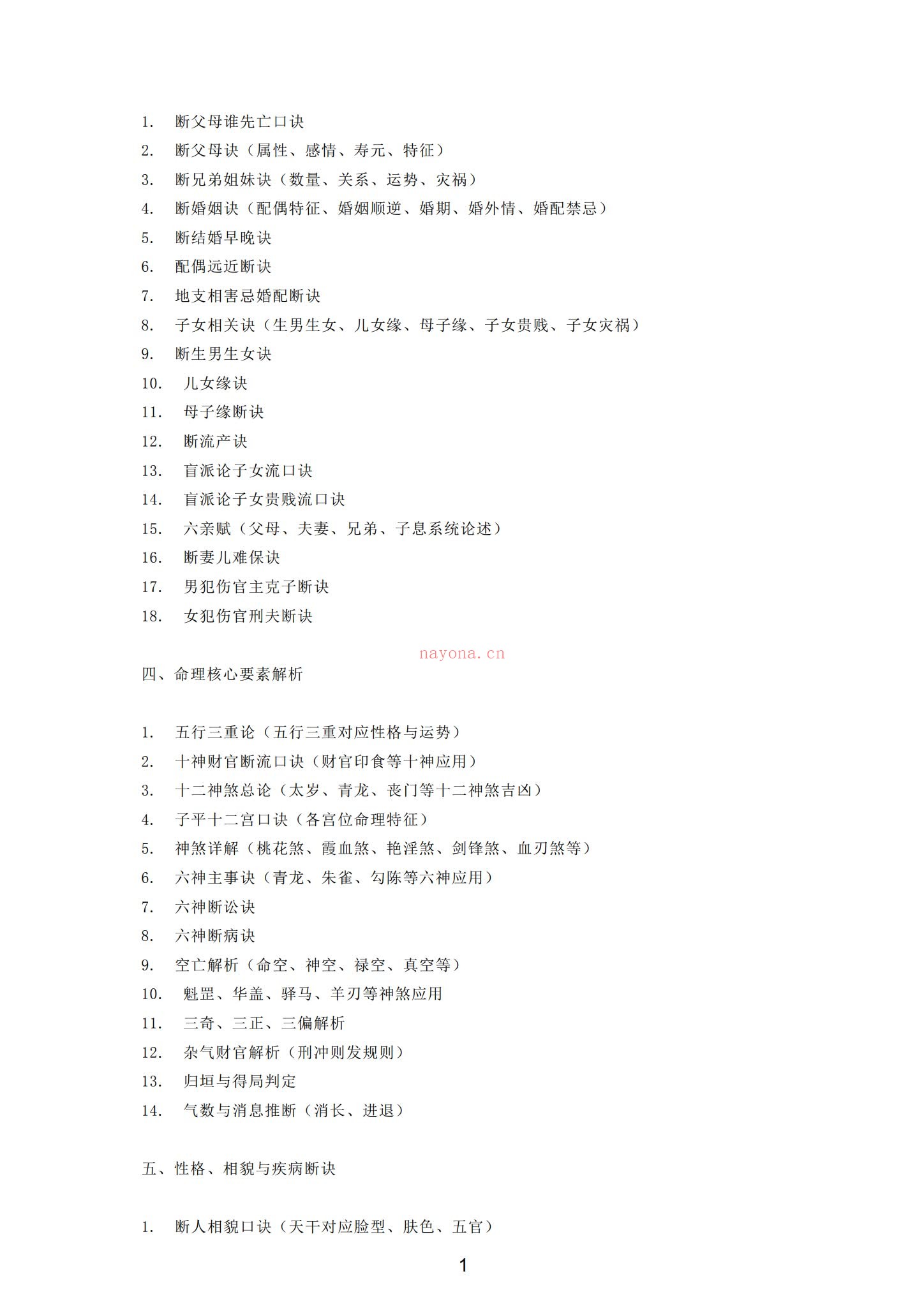 《青灯衍天禄》PDF电子书（2135页）