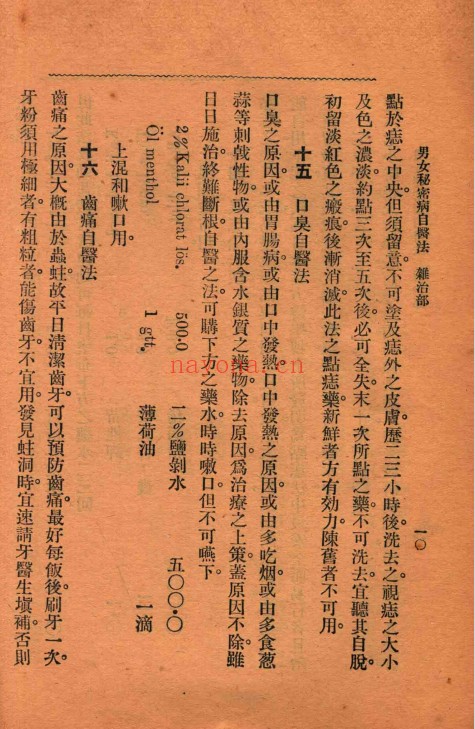 姚昶绪汪企张男女秘密病自医法135页PDF 中医秘方
