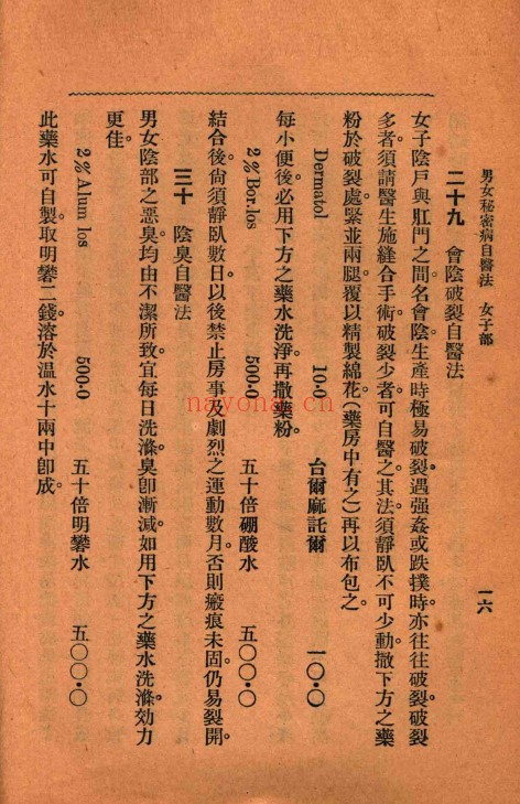 姚昶绪汪企张男女秘密病自医法135页PDF 中医秘方