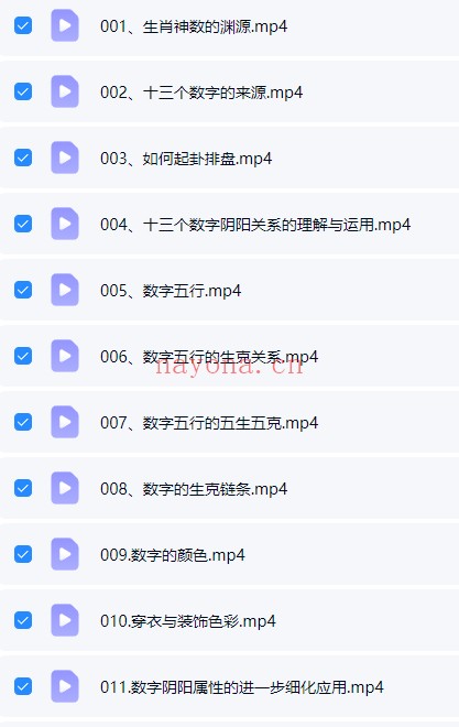 书含生肖神数4套视频课程共58集 生肖预测