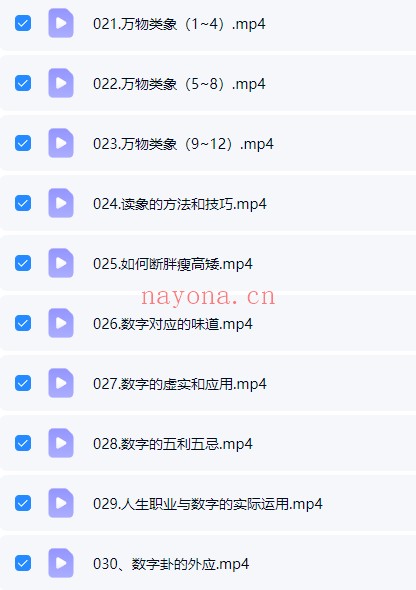 书含生肖神数4套视频课程共58集 生肖预测