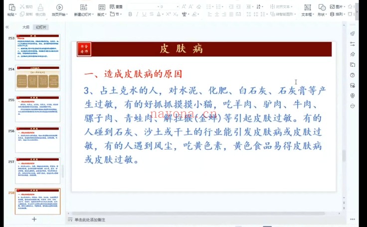 书含生肖神数4套视频课程共58集 生肖预测