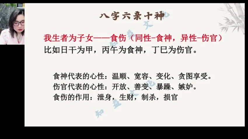 邵滢楹《人生轨迹四柱八字》视频8集