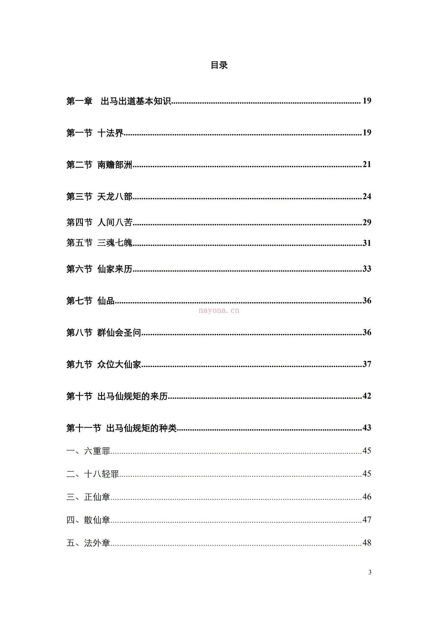 《仙缘知识汇编》PDF电子书（487页）