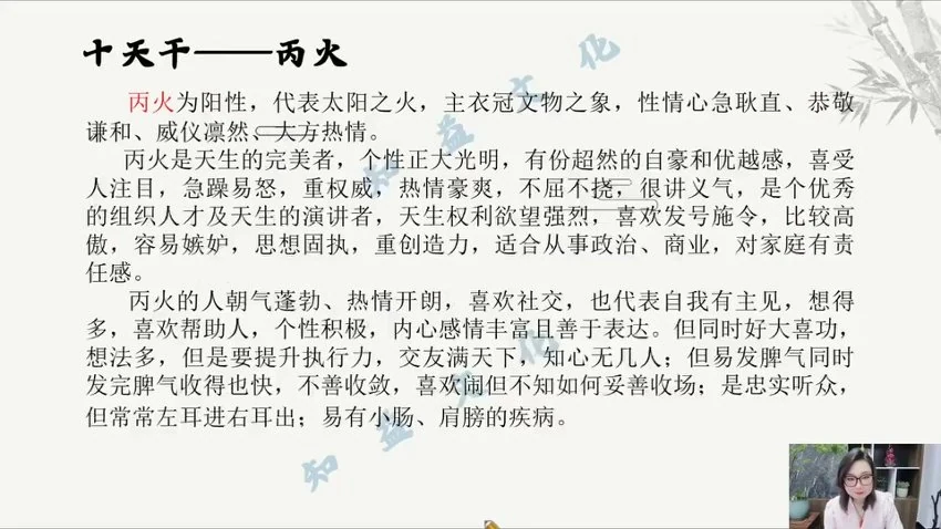邵滢楹《人生轨迹四柱八字》视频8集